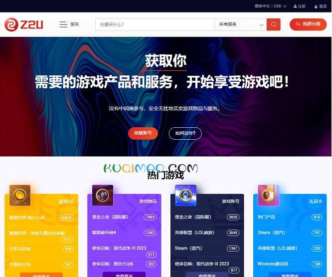 z2u交易平台网站截图 z2u交易平台网站截图