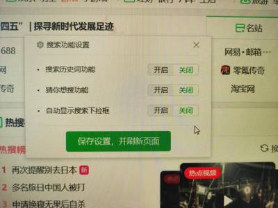 360主页搜索框的“猜你想搜”功能永远关不掉？在设置里关闭重启浏览器又开启？